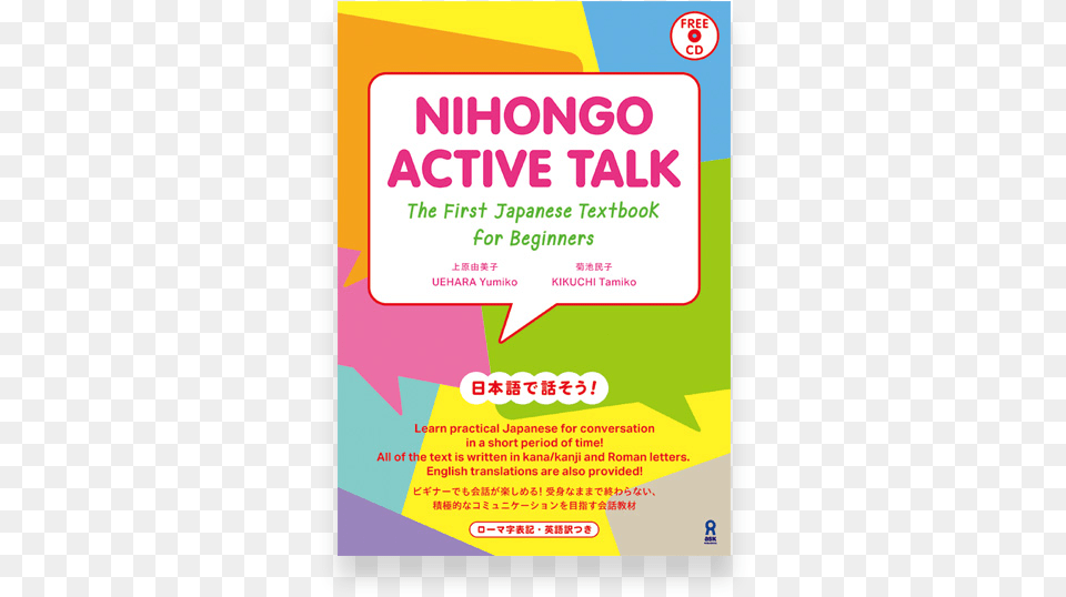 Nihongo Active Talk Paper, Advertisement, Poster Free Transparent Png
