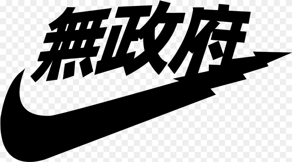 Nike Logo White Clipart Free Stock Japanese Nike Check, Gray Png
