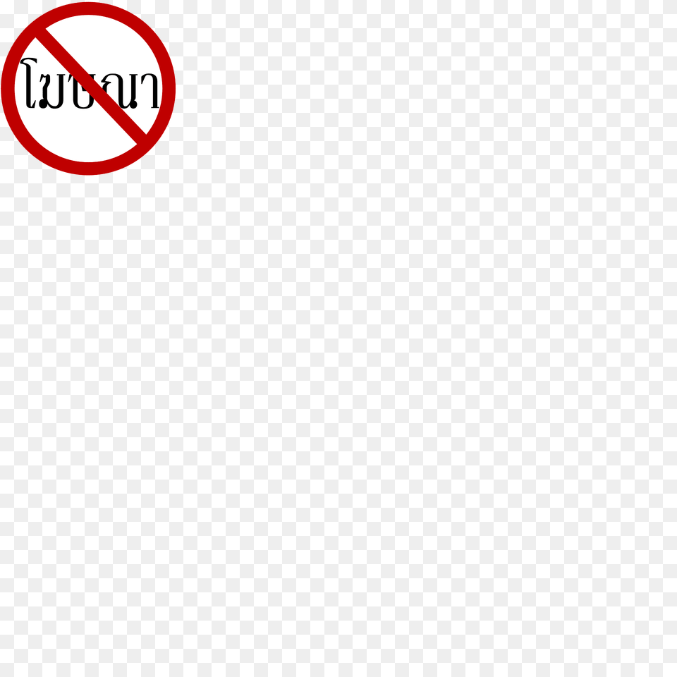 No Ads Thai Clipart, Green, Symbol Free Transparent Png