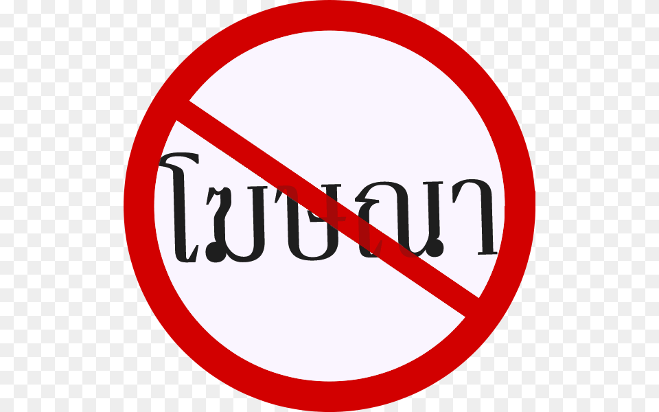 No Ads Thai No Cycling Road Sign, Symbol, Road Sign, Dynamite, Weapon Free Png Download