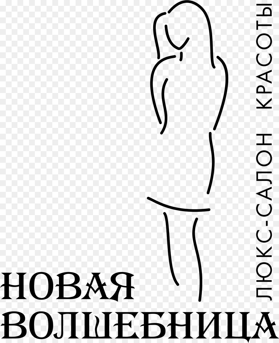 Novaya Volshebnitca Logo Black And White Cycle, Silhouette, Lighting, Text Png Image