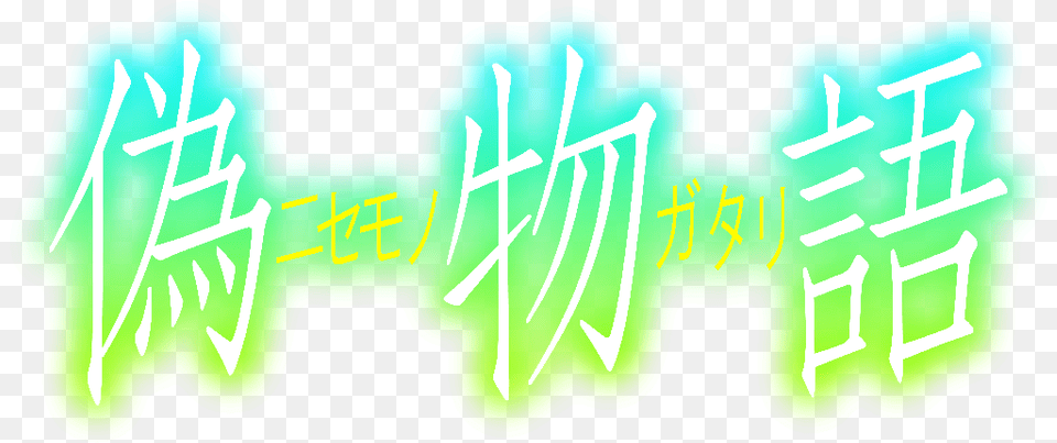 Null On Twitter Monogatari, Green, Light, Text Png