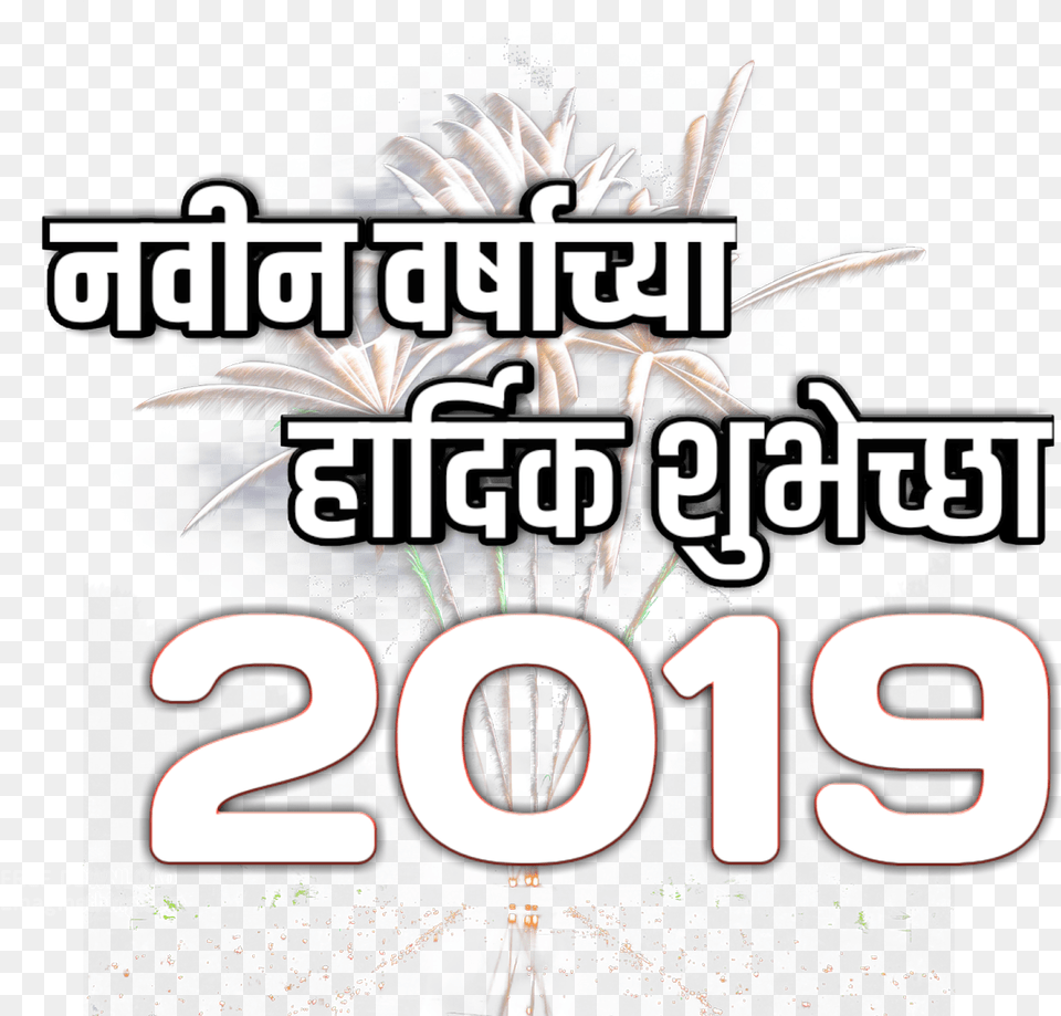 Nutan Varshabhinandan Calligraphy, Advertisement, Poster, Fireworks, Person Png