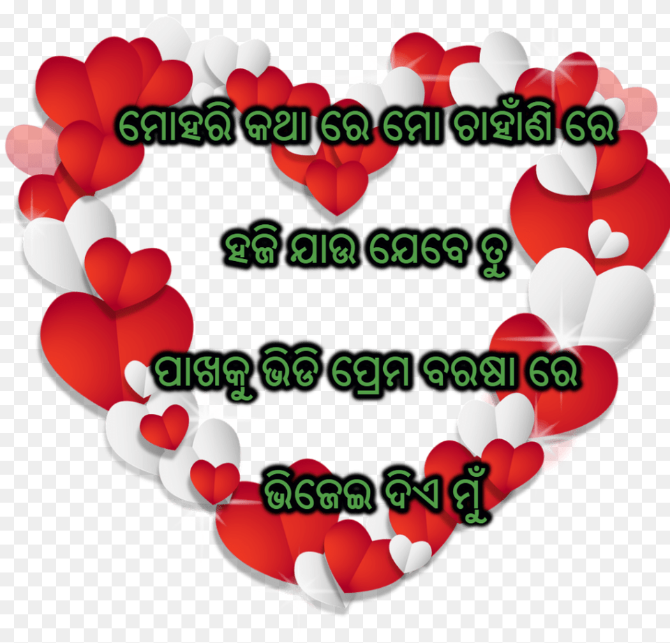 Odia Love Shayari Images Best Collections Are Here New Odia Love Shayari, Heart, Balloon, Birthday Cake, Cake Free Transparent Png