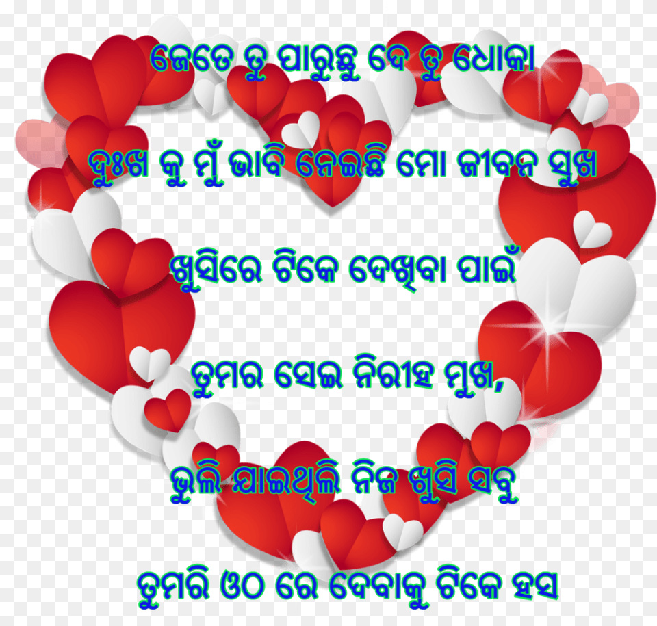 Odia Love Shayari Images New Odia Love Shayari, Balloon, Heart, Birthday Cake, Cake Free Transparent Png