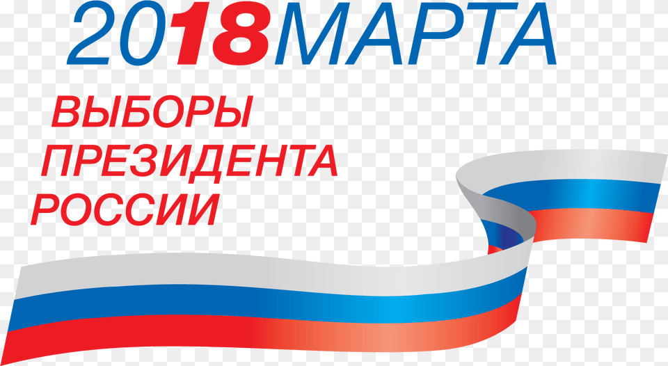 Of The Presidential Elections Russian Election Logo, Advertisement, Poster, Text Png