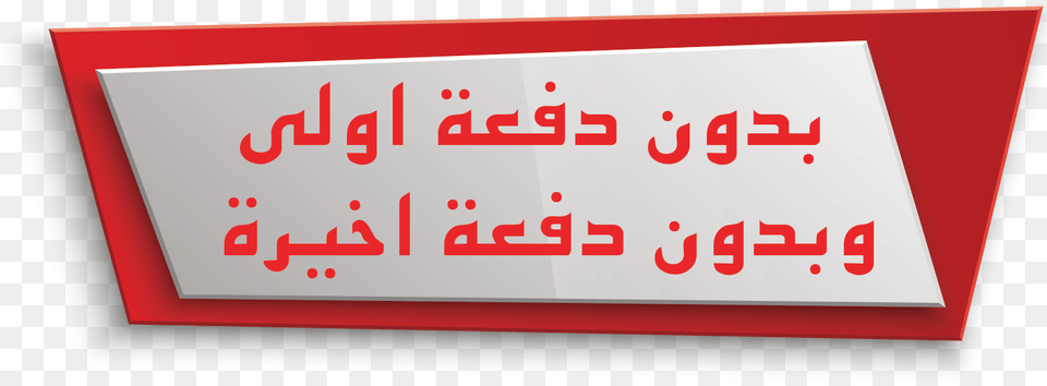 Offer Parallel, Text Free Transparent Png