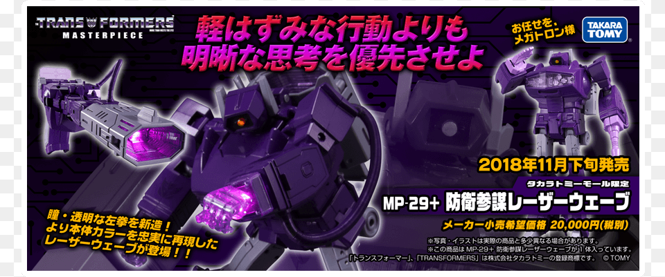 Official Mp 29 Shockwave Stock Photos And Product Details Action Figure, Advertisement, Poster, Purple Free Png Download