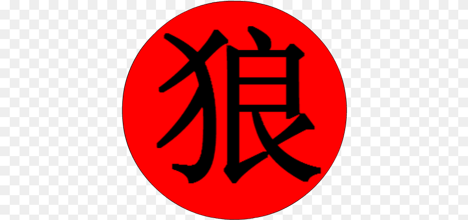 Okami Ji Symbol Wolf, Logo, Text, Sign Free Png