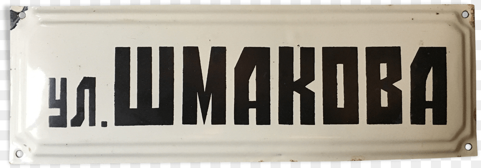 Old Plate Street Sheet Metal Enamelled Chmakova Street Sign, License Plate, Transportation, Vehicle, Symbol Png Image