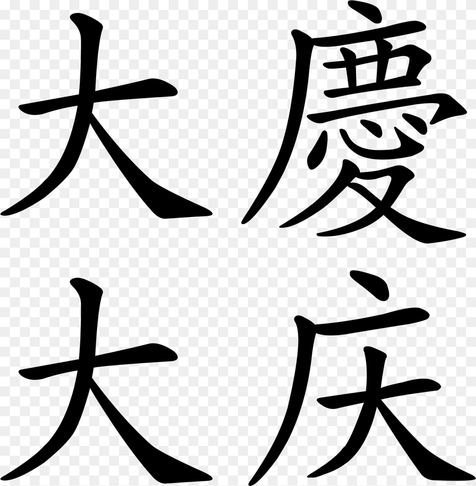 Open Great Ming Code Da Ming L, Gray Free Png