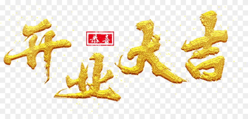Opening Golden Gold Powder Congratulations And Ink, Food, Fried Chicken Free Transparent Png