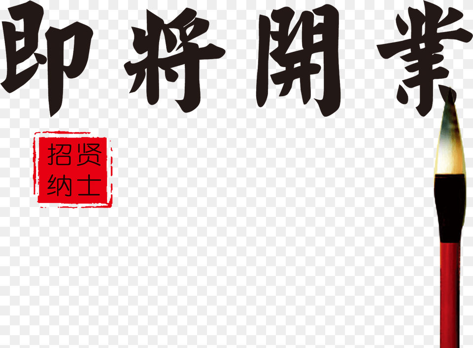 Opening Soon Recruitment Art Writing Recruitment Calligraphy, Weapon Png