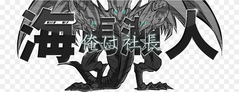 Ore Wa Shachou Vjmp Jp080 Blue Eyes White Dragon, Book, Comics, Publication, Machine Png Image