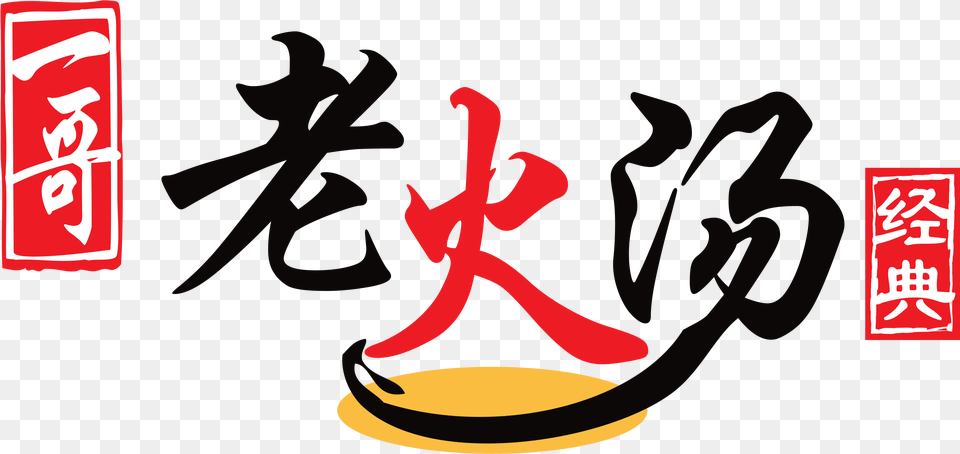 Our Brand Chinese, Text Png Image