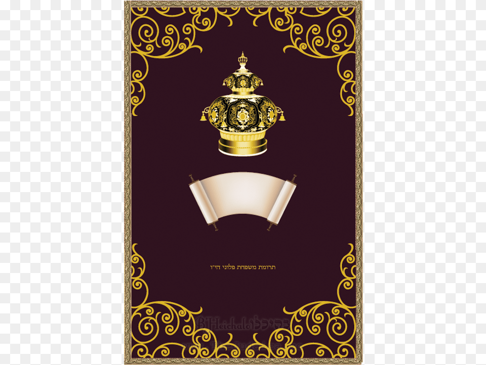 P He 004 Majestic Crown With Torah And Elegant Border Emblem, Accessories, Jewelry, Bottle, Cosmetics Png