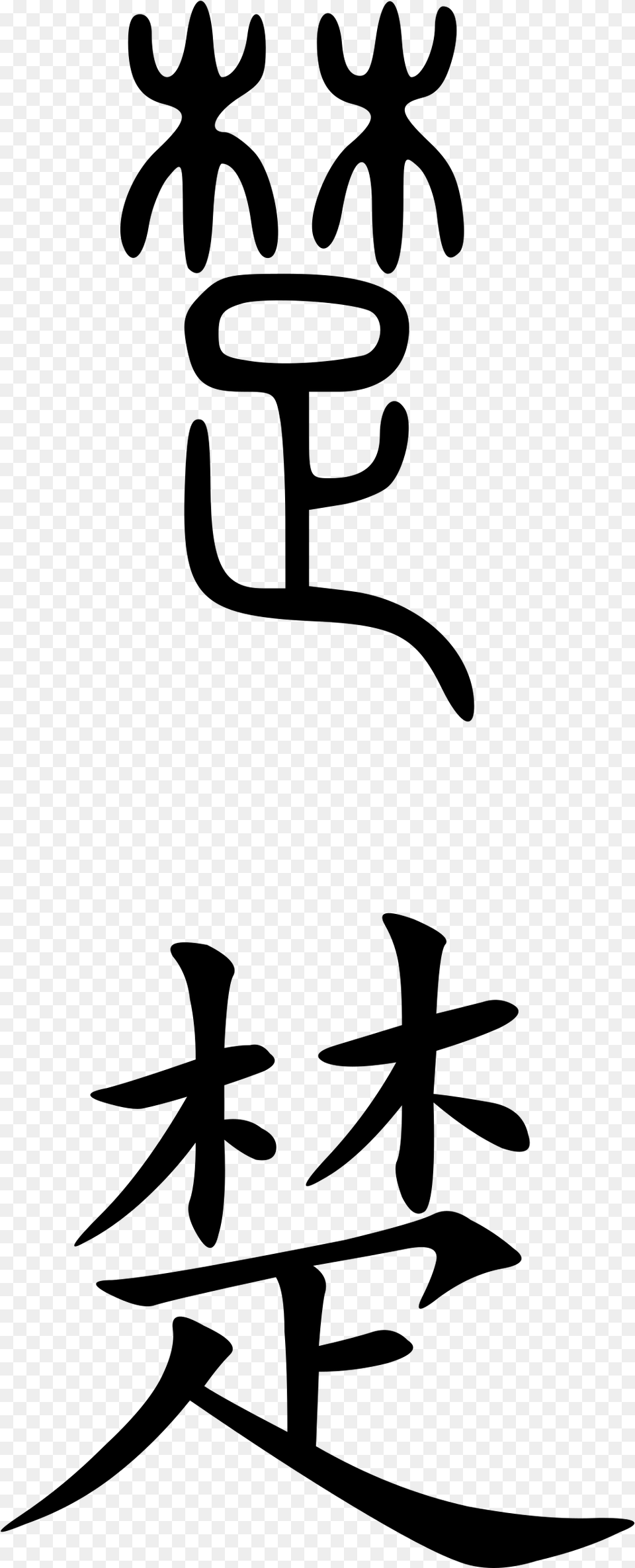 Pain In Chinese Symbol, Gray Free Png