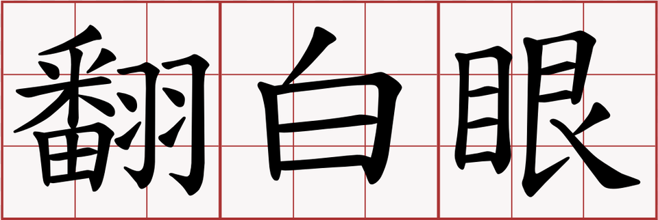 Pan Long Ying Hao, Text, Chair, Furniture, Handwriting Png Image