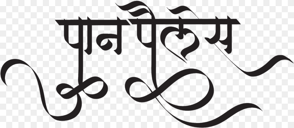 Pan Palace Logo Hindi Font Calligraphy, Text, Handwriting Png