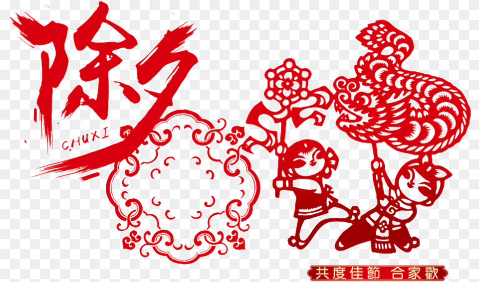 Paper Chinese New Year 2020 Transparent, Art, Baby, Person Png
