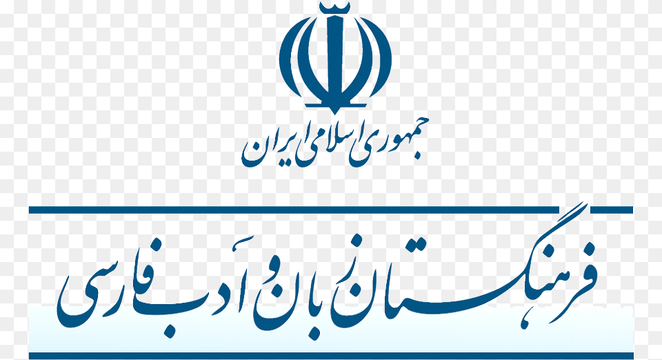 Persian Academy Iran Air, Calligraphy, Handwriting, Text Png Image