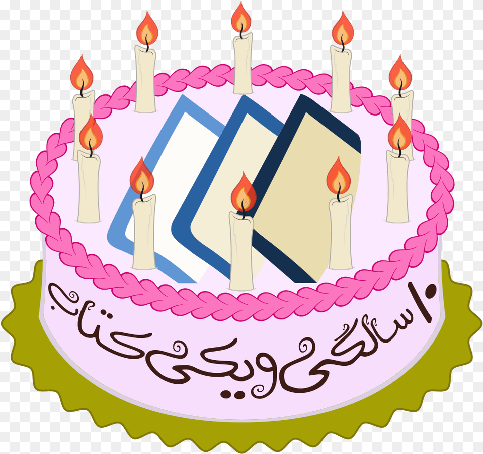 Persian Wikibook Birthday Cake, Birthday Cake, Cream, Dessert, Food Png Image