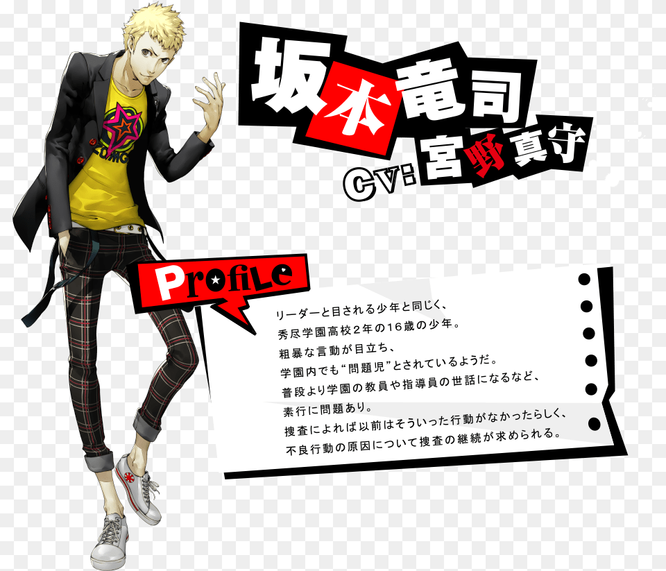 Persona Central Persona 5 Style Profile, Advertisement, Poster, Person, Book Png Image