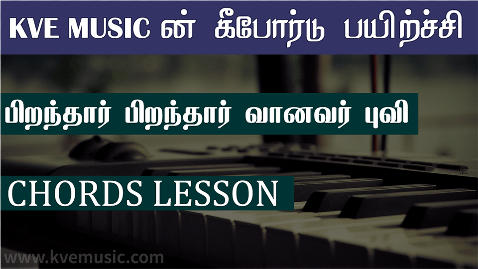 Piranthar Piranthar Vanavar Puvi Song Chords Piano Tamil Christian Songs Keyboard Notes, Musical Instrument Free Transparent Png