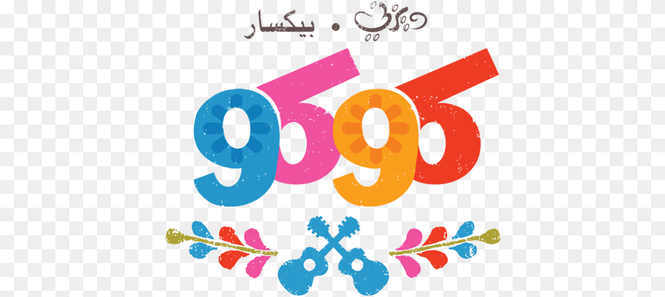 Pixar Wallpaper Titled Coco Arabic Logo Disney Disney Coco Logo, Art, Graphics, Number, Symbol Free Png