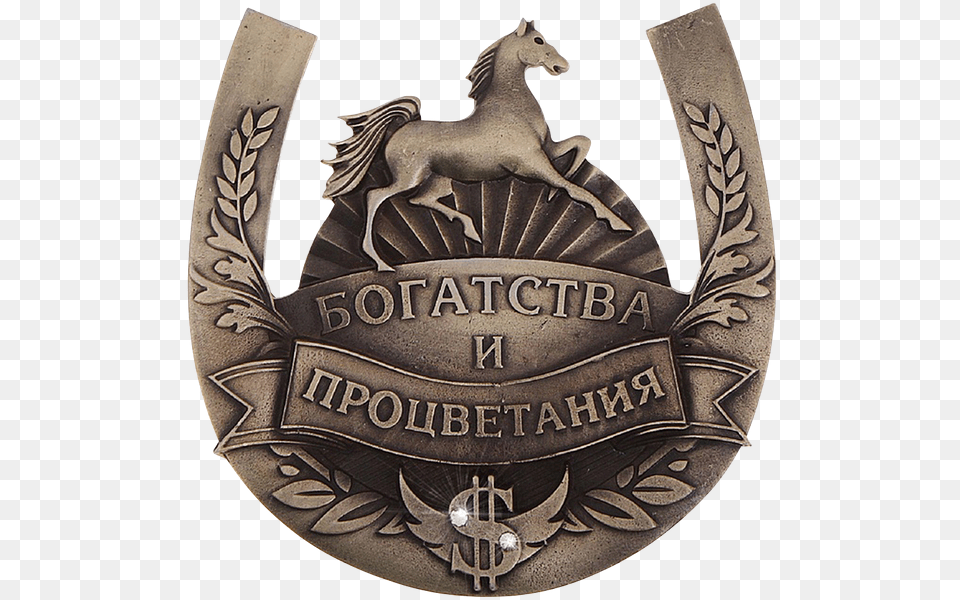 Podkova Na Udachu Podkova Loshadi Obereg Horseshoe Emblem, Badge, Logo, Symbol, Animal Free Png Download