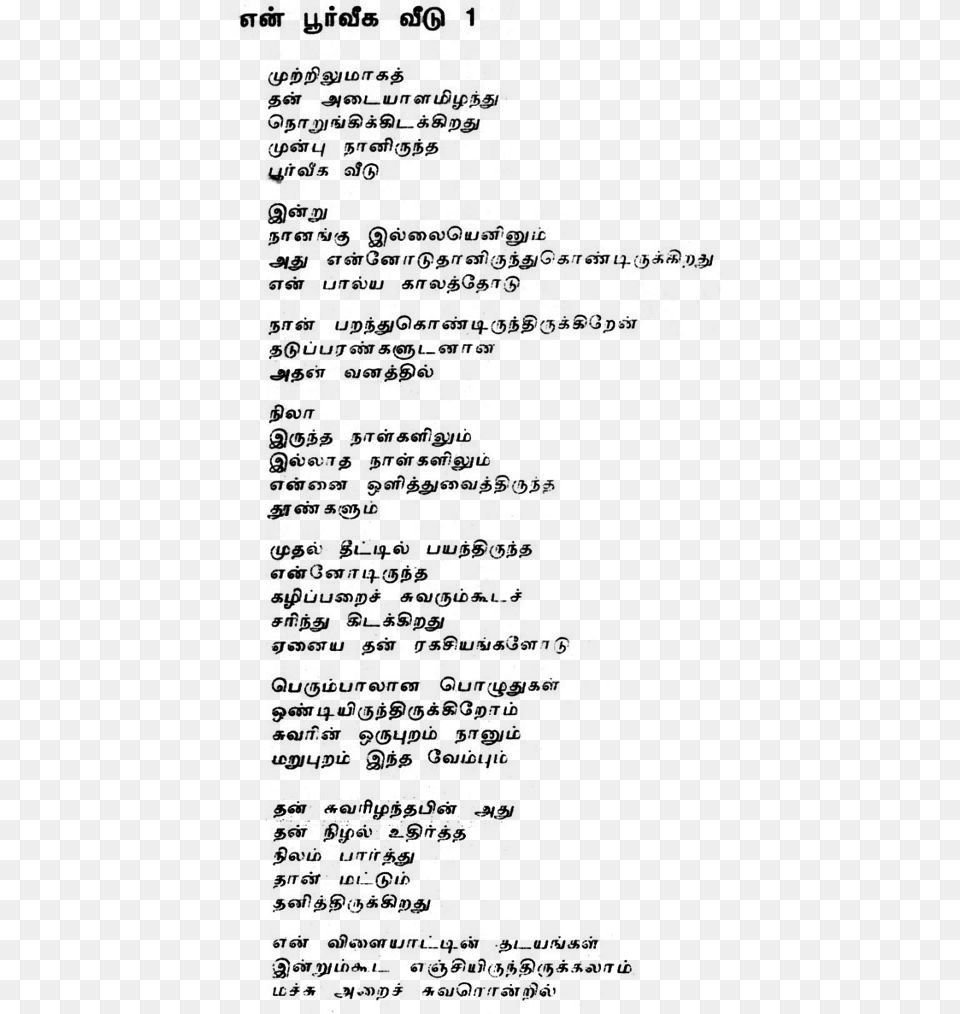 Poems About India In Tamil, Silhouette, Cross, Symbol, Text Png