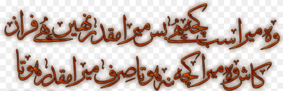 Poetry 2 Lines Best Sad Urdu Poetry Shayari Ghazals Transparent Urdu Poetry, Calligraphy, Handwriting, Text Png