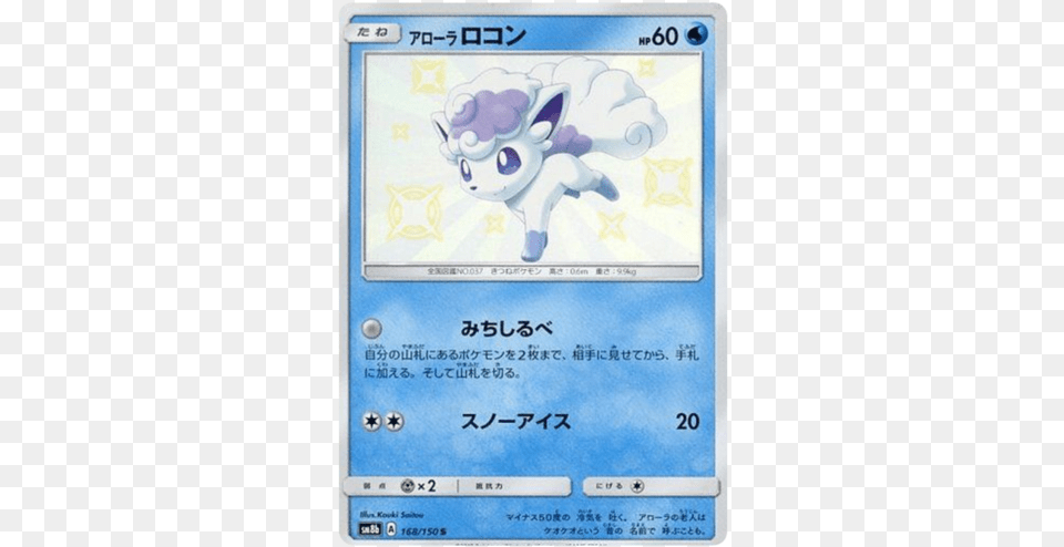 Pokemon Card Alolan Vulpix S Ultera Shiny Shiny Alolan Vulpix Card, Text Free Png Download