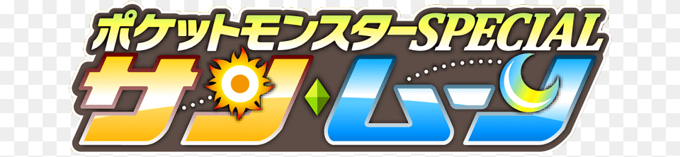 Pokemon Special Sun And Moon Logo Png Image