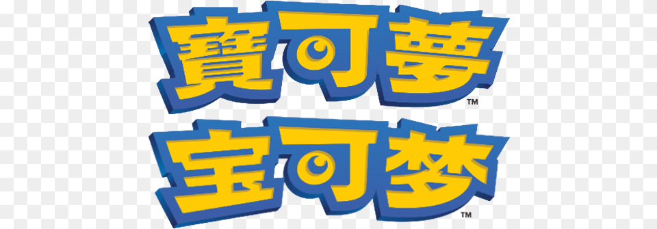 Pokmon In Greater China Clip Art, Text Png Image