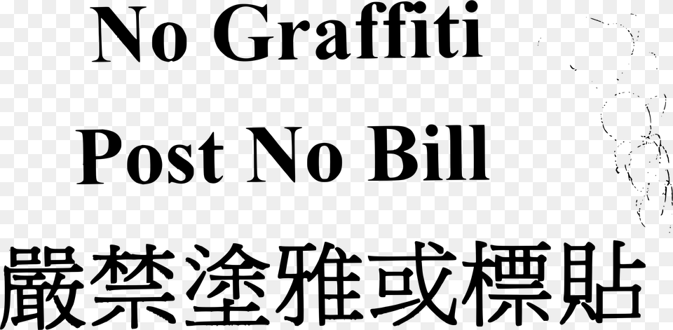 Post No Graffitipost No Bills Intercourse, Gray Free Transparent Png