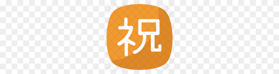 Premium Japanese Congratulations Icon Download, Text Png