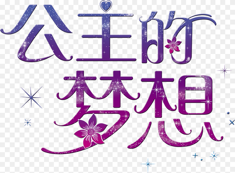 Princess S Dream Art Word Font Design Disney Princess, Purple, Text, Cross, Symbol Png Image