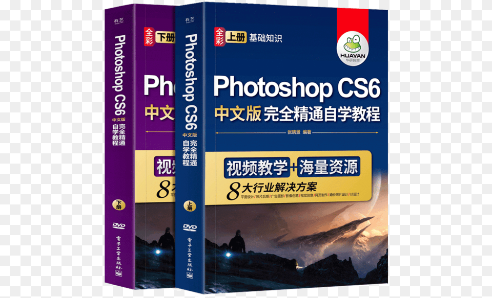Ps Tutorial Books Photoshop Cs6 Chinese Version Completely, Book, Publication, Person, Disk Png Image