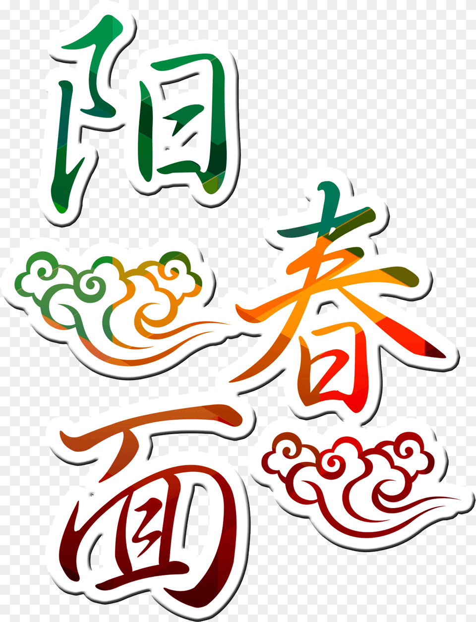 Psd, Text, Dynamite, Weapon Free Png Download