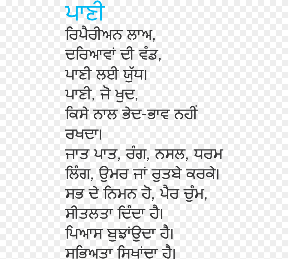 Punjabi Lun, Text Free Png Download