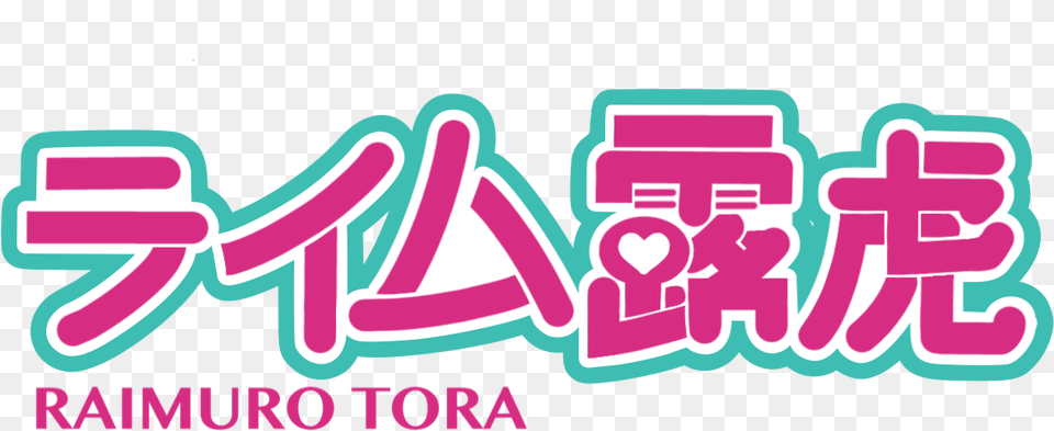 Raimuro Tora Official Logo Language, Light, Art, Dynamite, Weapon Free Png Download