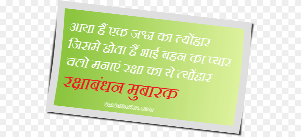 Raksha Bandhan Mubarak Raksha Bandhan Sms For Brother In Hindi, Advertisement, Poster, Text, Business Card Free Transparent Png