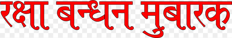 Raksha Bandhan Raksha Bandhan Image, Text Free Transparent Png