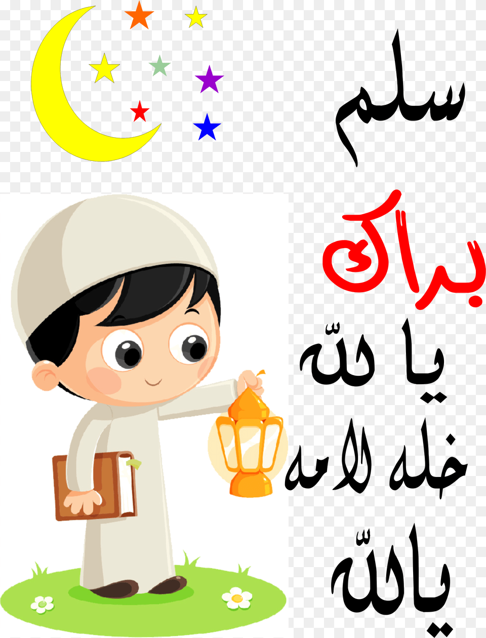 Ramadan Cartoon, Text, Face, Head, Person Free Png Download