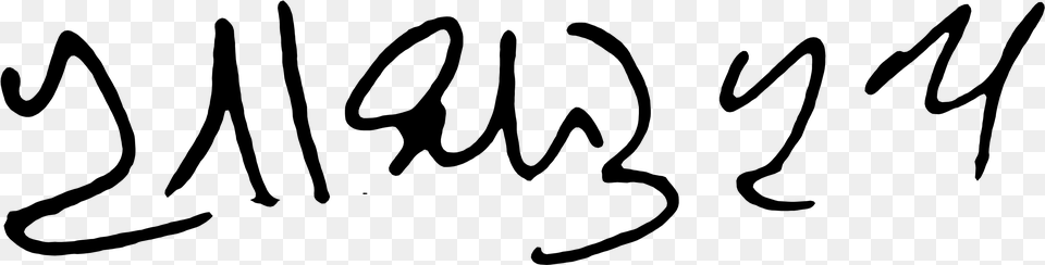 Ramakant Rath Autograph, Gray Free Transparent Png