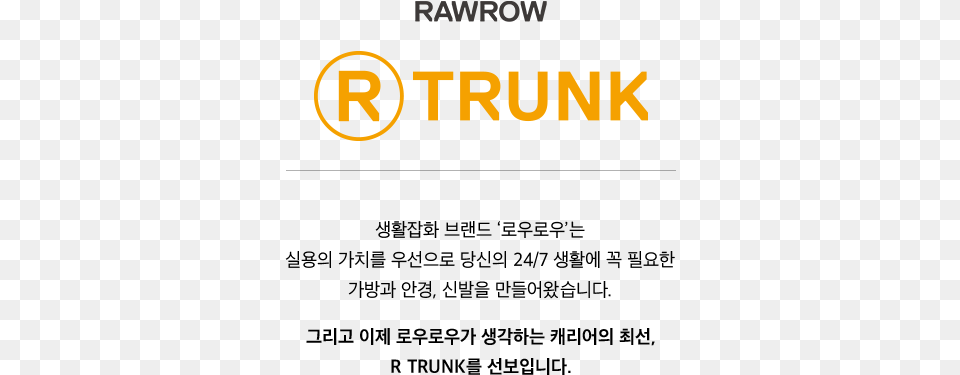 Rawrow R Trunk 29cm X R Trunk Parallel, Text Free Png Download