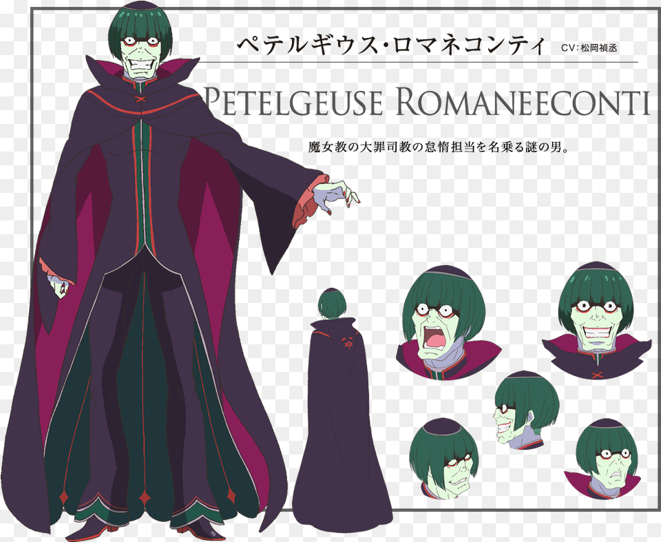 Re Zero Wiki Re Zero Petelgeuse Romanee Conti, Fashion, Publication, Book, Comics Free Png