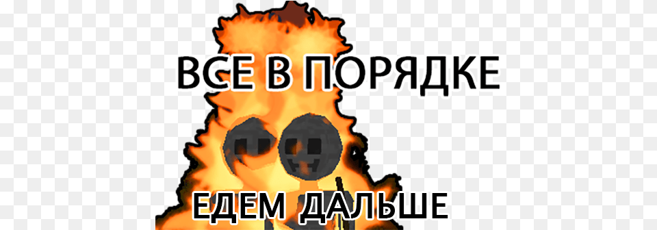 Realmcraft Game Sticker This Is Fine By Tellurion Mobile Dot, Fire, Flame, Bonfire Png