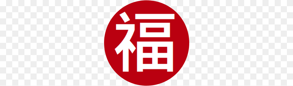 Red Chinese Happiness, First Aid, Sign, Symbol, Text Free Transparent Png
